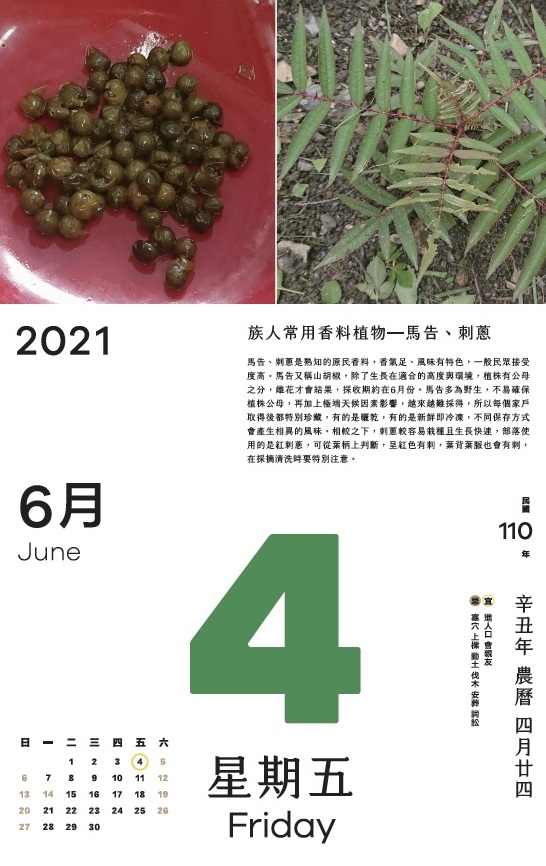 馬告、刺蔥是熟知的原民香料，香氣足、風味有特色，一般民眾接受度高。