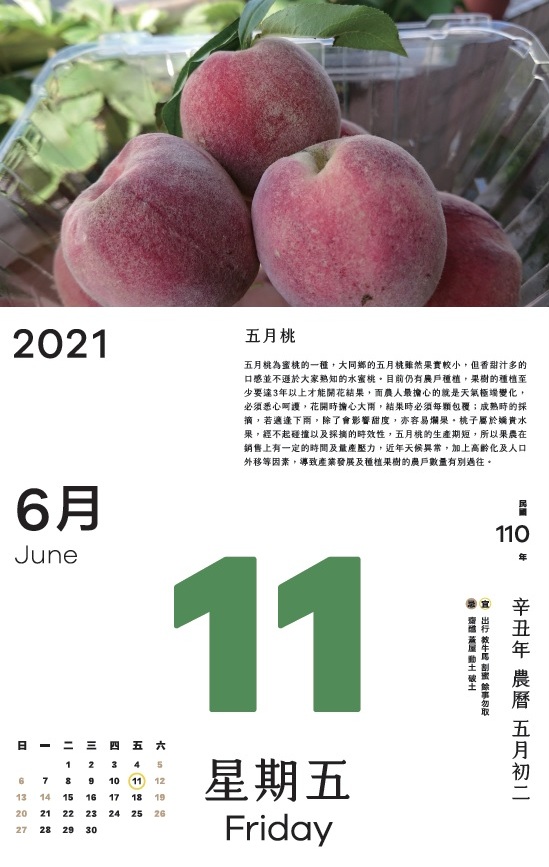 五月桃為蜜桃的一種，大同鄉的五月桃雖然果實較小，但香甜汁多的口感並不遜於大家熟知的水蜜桃。