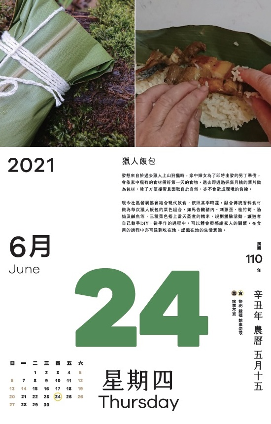 獵人飯包發想來自於過去獵人上山狩獵時，家中婦女為了即將出發的男丁準備，會依家中現有的食材備好第一天的食物。