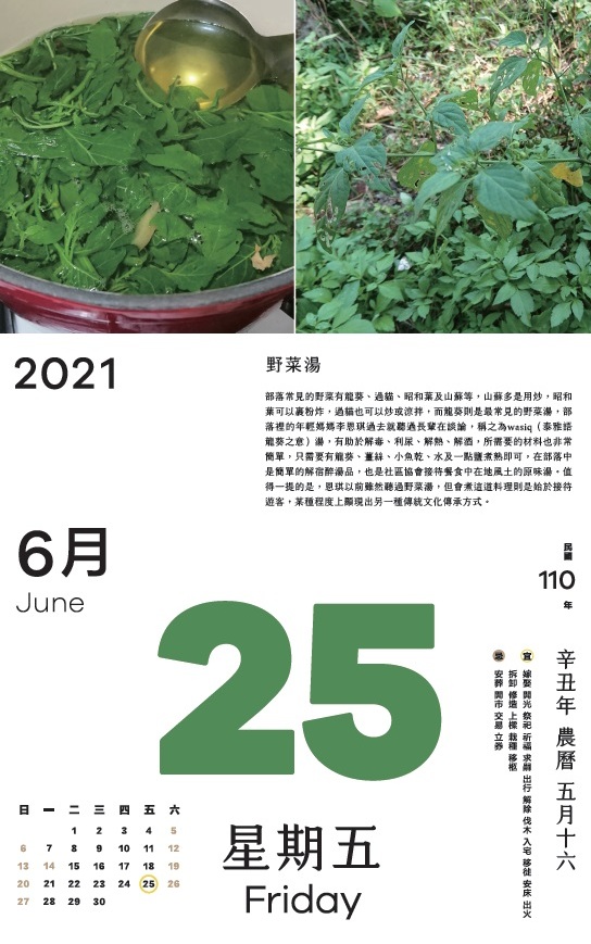 部落常見的野菜有龍葵、過貓、昭和葉及山蘇等，而龍葵則是最常見的野菜湯。