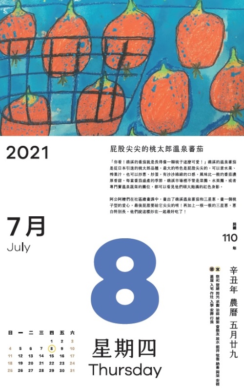 礁溪的溫泉蕃茄是從日本引進的桃太郎品種，最大的特色是屁股尖尖的，有沙沙綿綿的口感，風味比一般的番茄濃厚香甜。