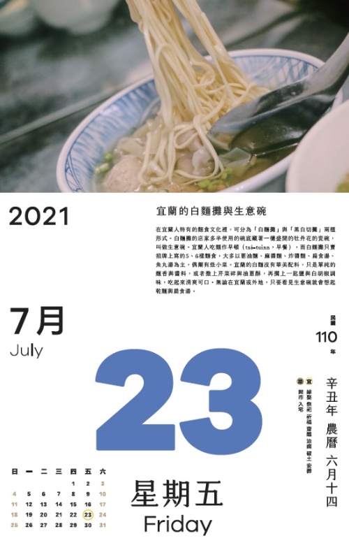 在宜蘭人特有的麵食文化裡，可分為「白麵攤」與「黑白切攤」兩種形式。