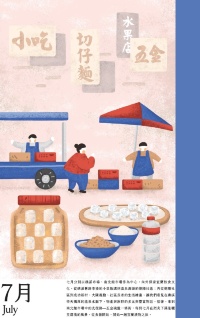 2021年宜蘭社區日曆—尋味啟事7月號