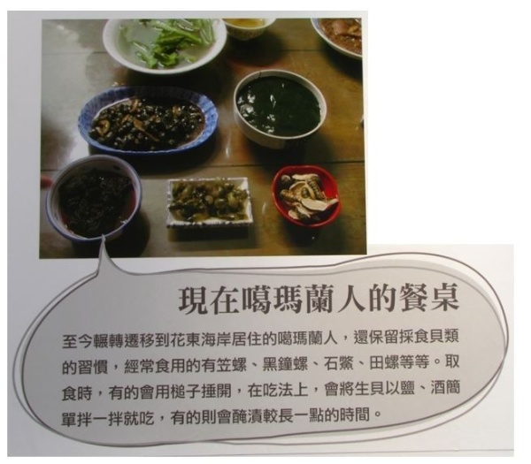 現在噶瑪蘭人的餐桌