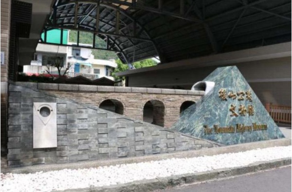 後山公路文物館入口意象與識別標誌,2020年