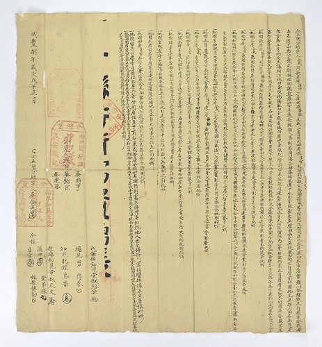 吳沙故居-1858（咸豐8）土地分割文書，陳義宗攝影，財團法人宜蘭吳沙文化基金會提供提供。