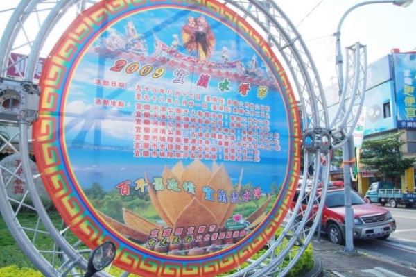 2009年宜蘭水燈節看板