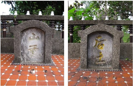 林曹祖宗之墓墓埕左側之「山靈」（左）與右側之「后土」（右）。