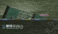 蘭陽博物館導覽手冊～建築篇-蘭博單面山