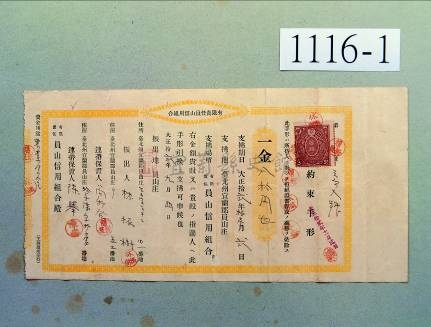 1923（大正十二）年9月4日有限責任員山信用組合給林振樹約束手形（第368號），原件：林滄進，電子檔：宜蘭縣史館R01-A01-10-18-000001301-00000-0000-i.jpg