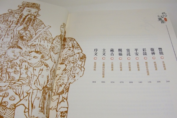 《宜蘭民俗版畫集》內頁