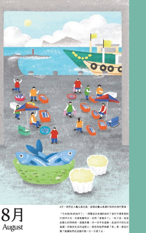 八月份我們走入龜山島社區，來看看這個由龜山島遷村而來的漁村聚落。