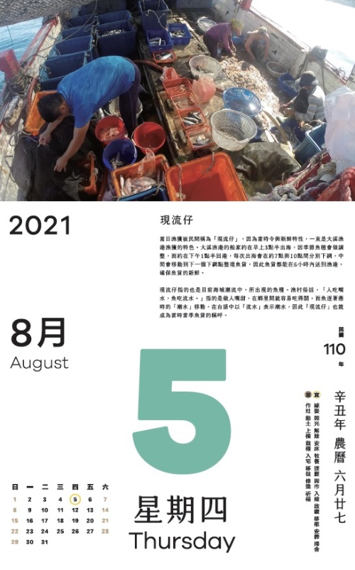 當時令與新鮮的漁獲一直是大溪漁港的特色，在台語中以「流水」表示潮水，因此「現流仔」也就成為當時當季魚貨的稱呼。