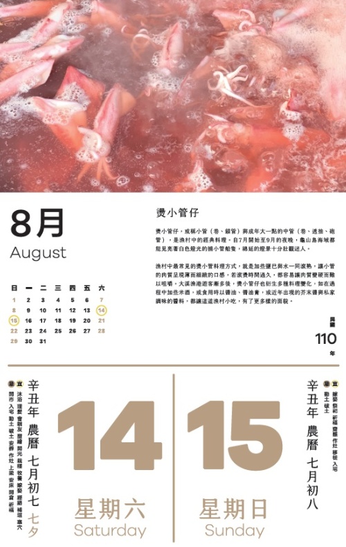 漁村中最常見的燙小管料理方式，就是加些鹽巴與水一同滾熟，讓小管的肉質呈現薄而細緻的口感。