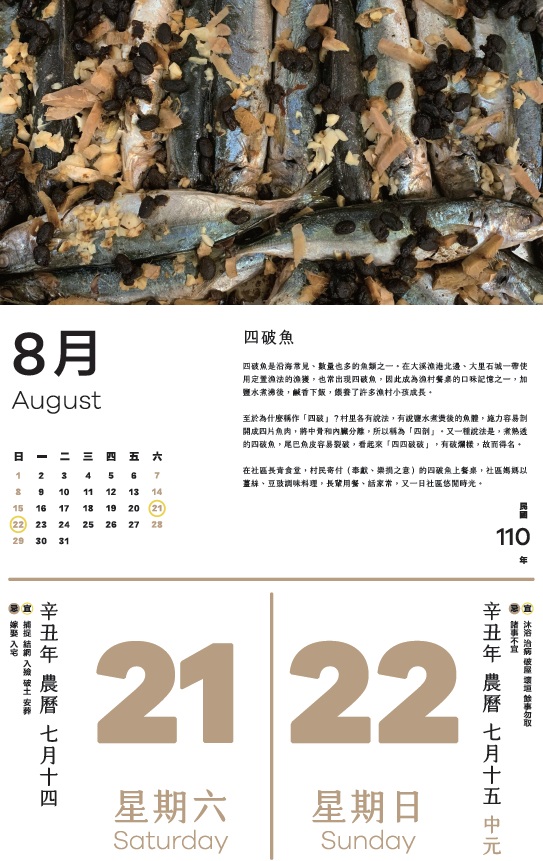 四破魚是沿海常見數量也多的魚類之一，因此成為漁村餐桌的口味記憶之一，加鹽水煮沸後，鹹香下飯，餵養了許多漁村小孩成長。