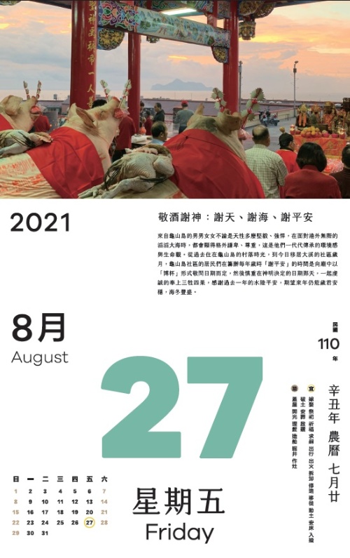 龜山島社區的居民們在籌辦每年歲時「謝平安」的時間是向廟中以「博杯」形式敬問日期而定，然後慎重在神明決定的日期那天，一起虔誠的奉上三牲四果，感謝過去一年的水陸平安，期望來年仍能歲君安穩，海冬豐盛。
