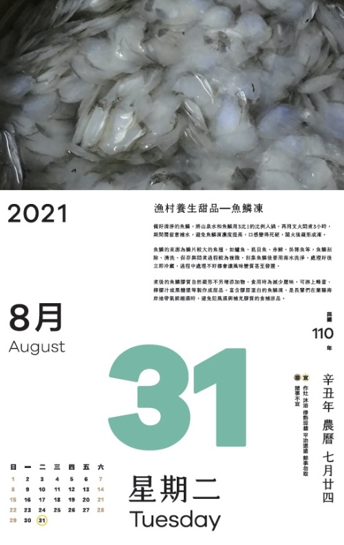 煮後的魚鱗膠質自然凝形不另增添加物，食用時為減少腥味，可淋上蜂蜜、檸檬汁或黑糖漿等製作成甜品。