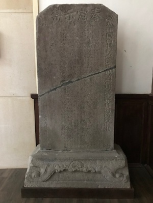 同治11年(1872)民人種茶侵占義塚、破壞墳墓，因而設立義塚定界碑。