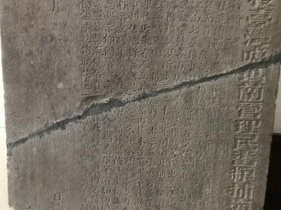 碑身斷損處被使用水泥接合