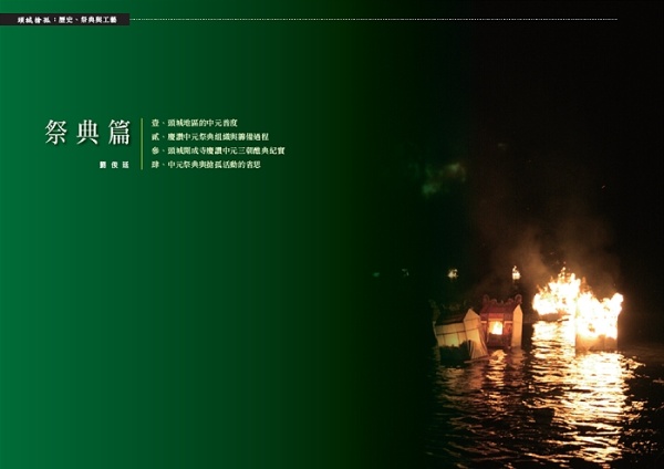 《祭典篇》