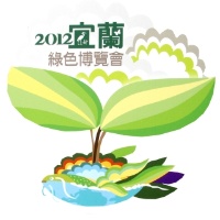 宜蘭博物館相關訊息-同遊[蘭博+綠博]7折!