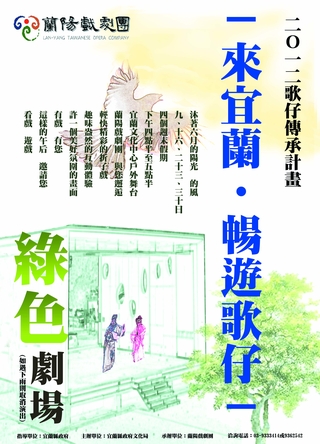 來宜蘭‧暢遊歌仔
