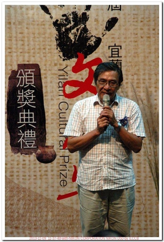 邱水金先生榮獲第五屆「宜蘭文化獎」