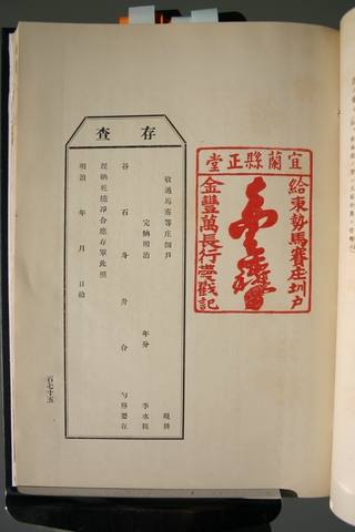 《宜蘭廳埤圳調查書》內頁—金豐萬圳長行戳記