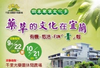 101年藥草文化季
