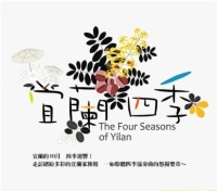 館慶活動預告：《宜蘭四季》－宜蘭博物館月暨蘭博館慶系列活動