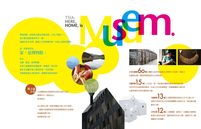 宜蘭博物館月暨蘭博三週年館慶—DIY手作體驗