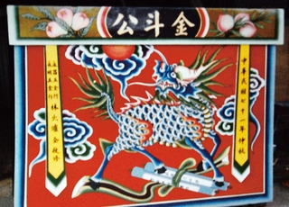 宜蘭市金斗公廟案供桌桌裙舊照，已於1997年重繪（曾水源　提供）