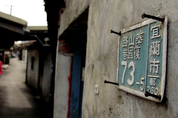 眷村一景