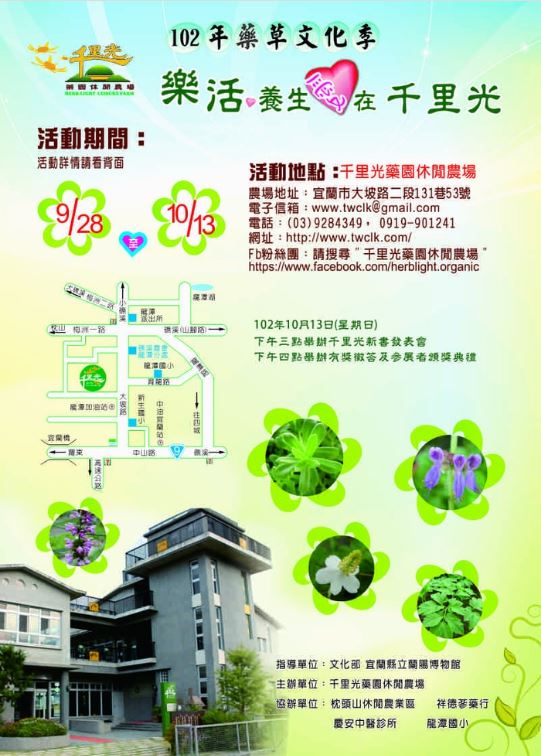 102年千里光藥園-藥草文化季