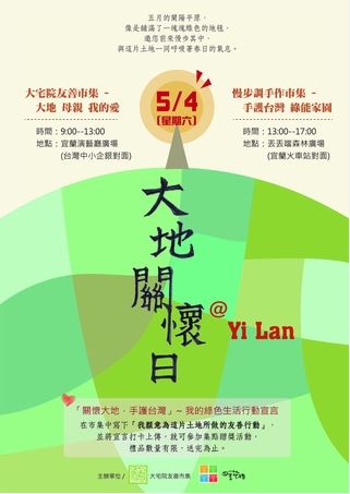 大地關懷日