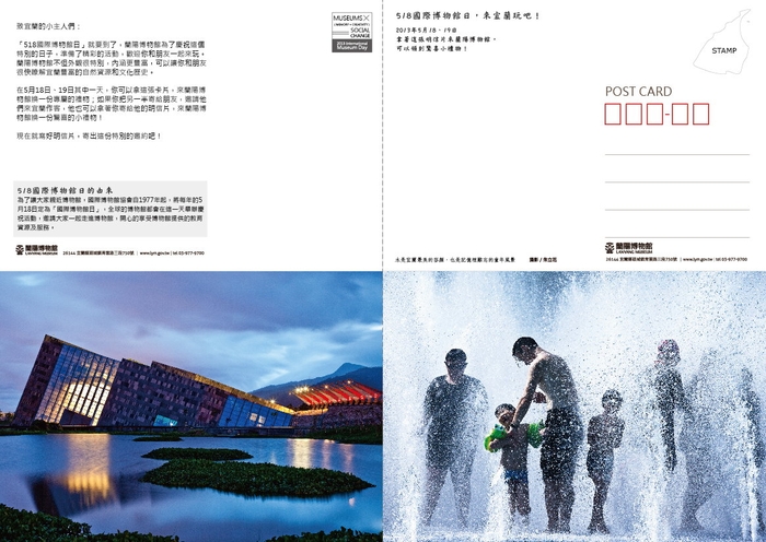 發送明信片給縣內學童，讓學童以在地小主人的身分，邀請朋友至蘭博參訪
