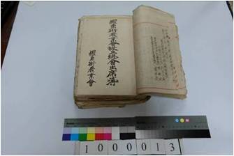 羅東街農業會設立總會卷宗。