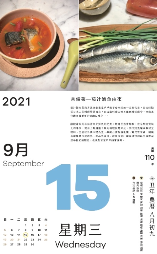 常備菜—茄汁鯖魚由來