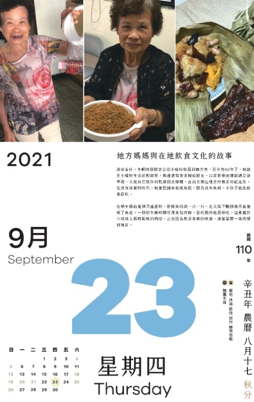 地方媽媽與在地飲食文化的故事