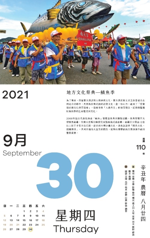 地方文化祭典—鯖魚季