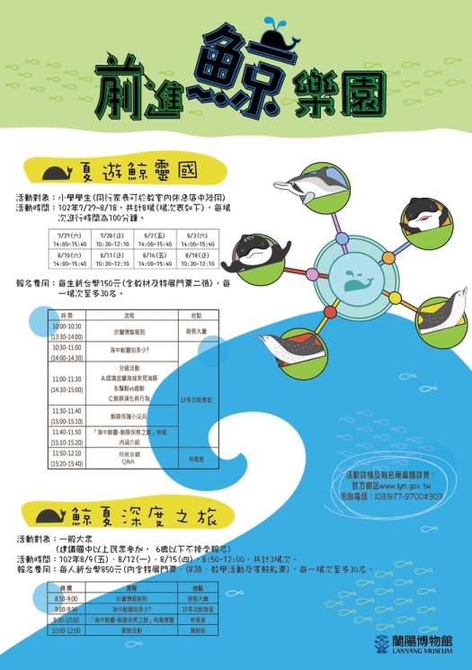前進鯨樂園