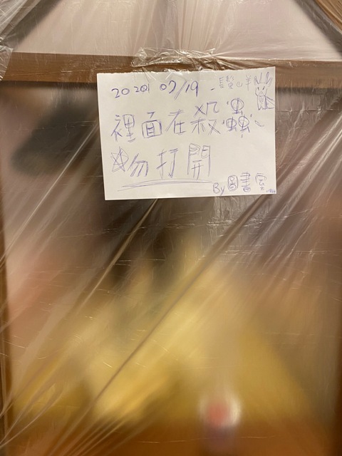 檢查過後需要運送到另外一個隔離空間，以水煙燻蒸除蟲。