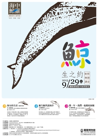 鯨生之約
