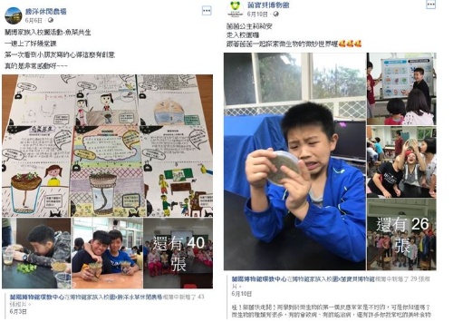 參與的家族館舍也在自己官方的網站或粉專上面分享課程的花絮和心得。