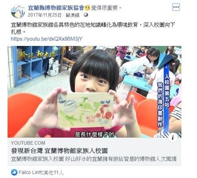 發現新台灣-106年博物館家族入校園。