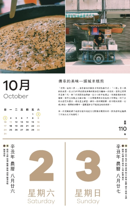 傳承的美味—頭城米糕煎