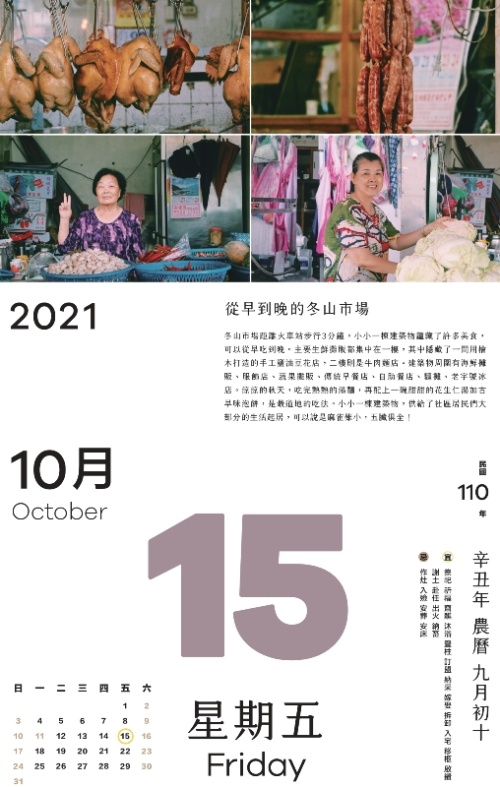 從早到晚的冬山市場