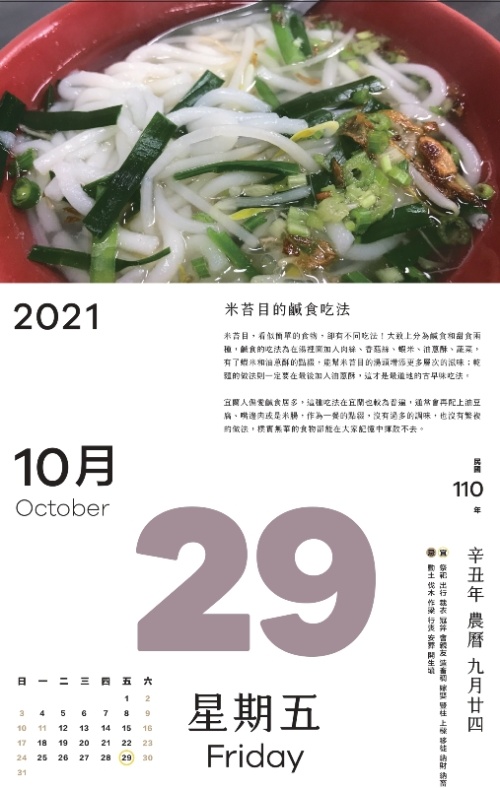 米苔目的鹹食吃法
