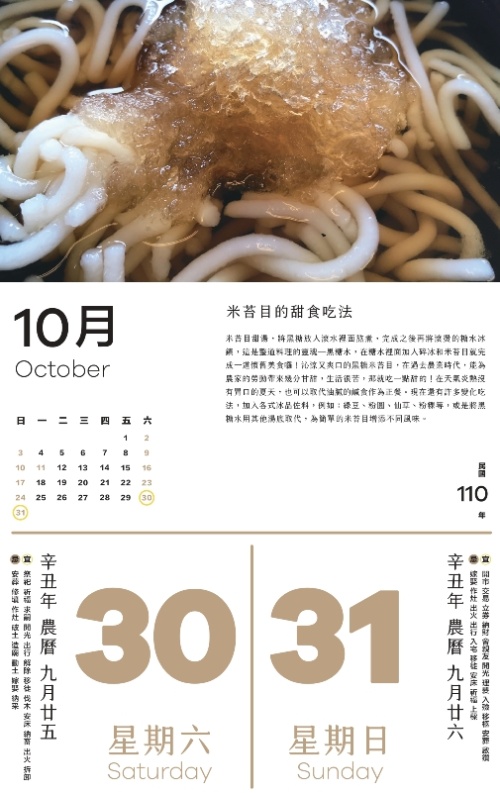 米苔目的甜食吃法