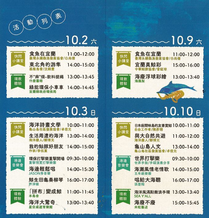 活動列表，包含快閃小講堂、環教體驗、以及港邊音樂會